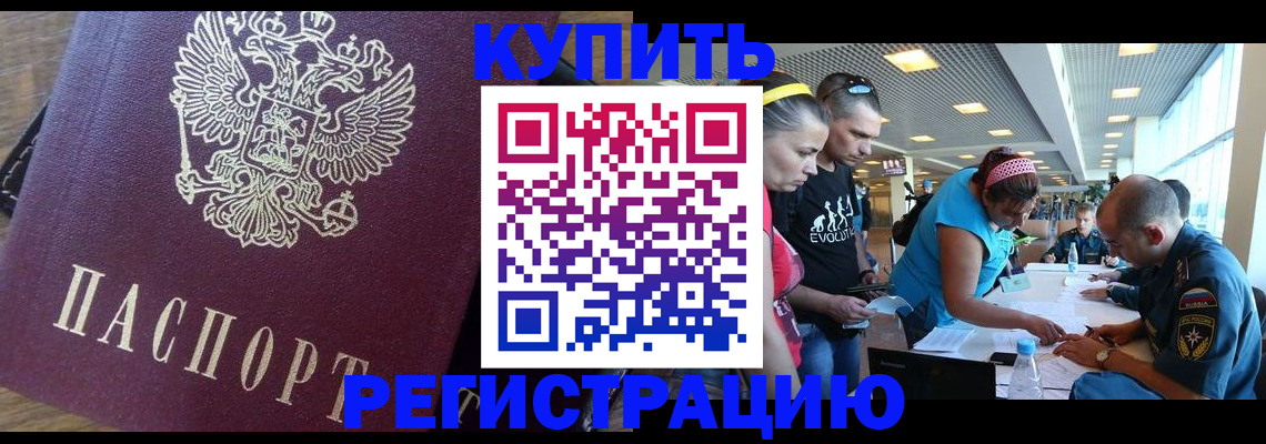 прописка для работы в Ингушетии