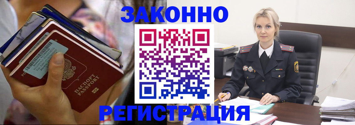 прописка в Ингушетии