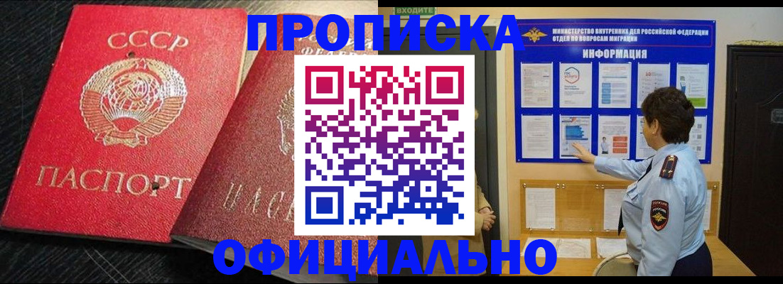 купить прописку в Ингушетии